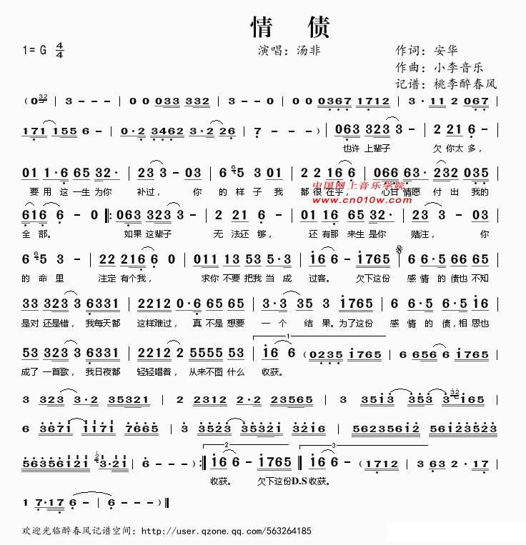 情债下载简谱下载五线谱下载曲谱网曲谱大全